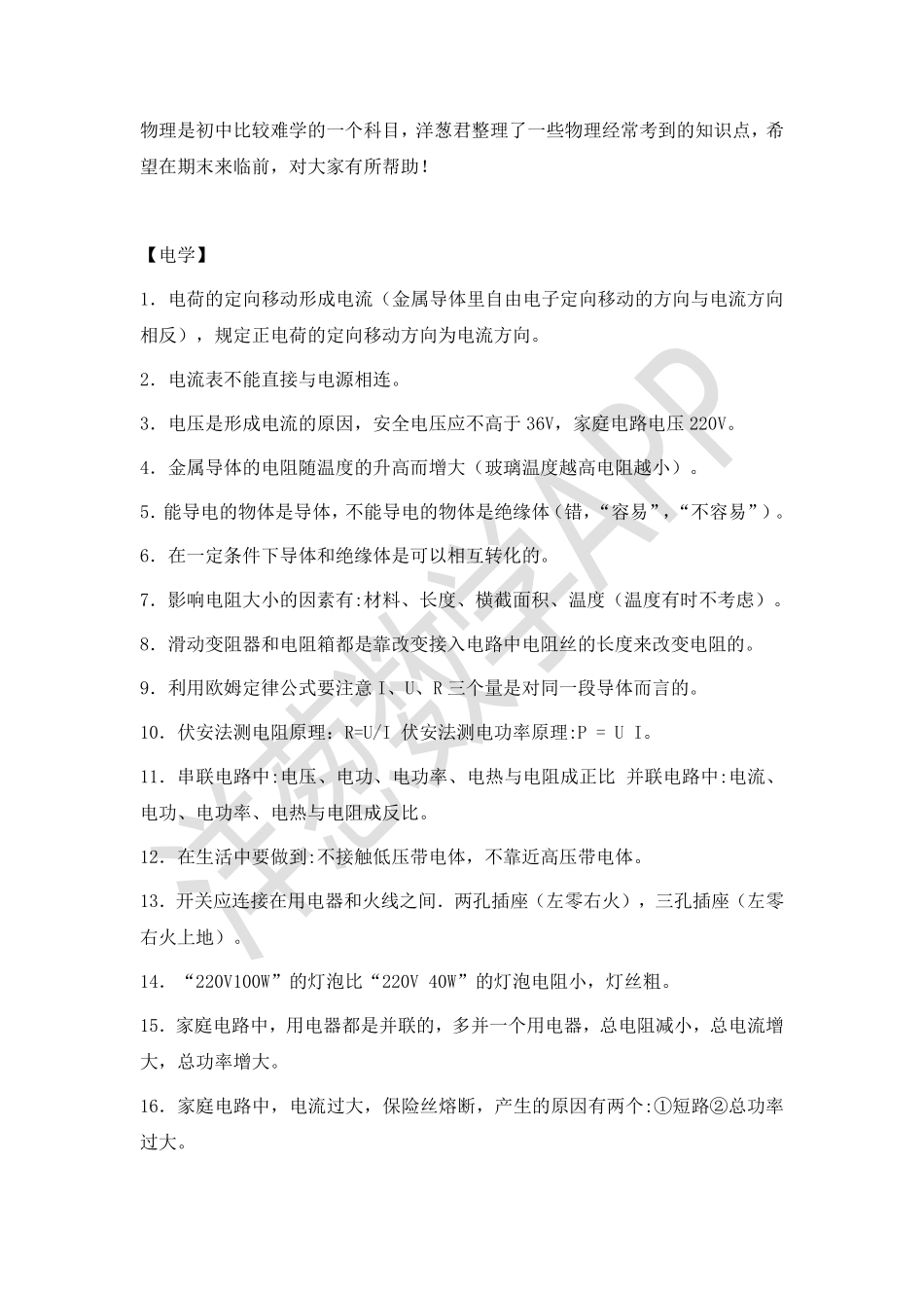 初中物理必考的100个知识点.pdf_第2页