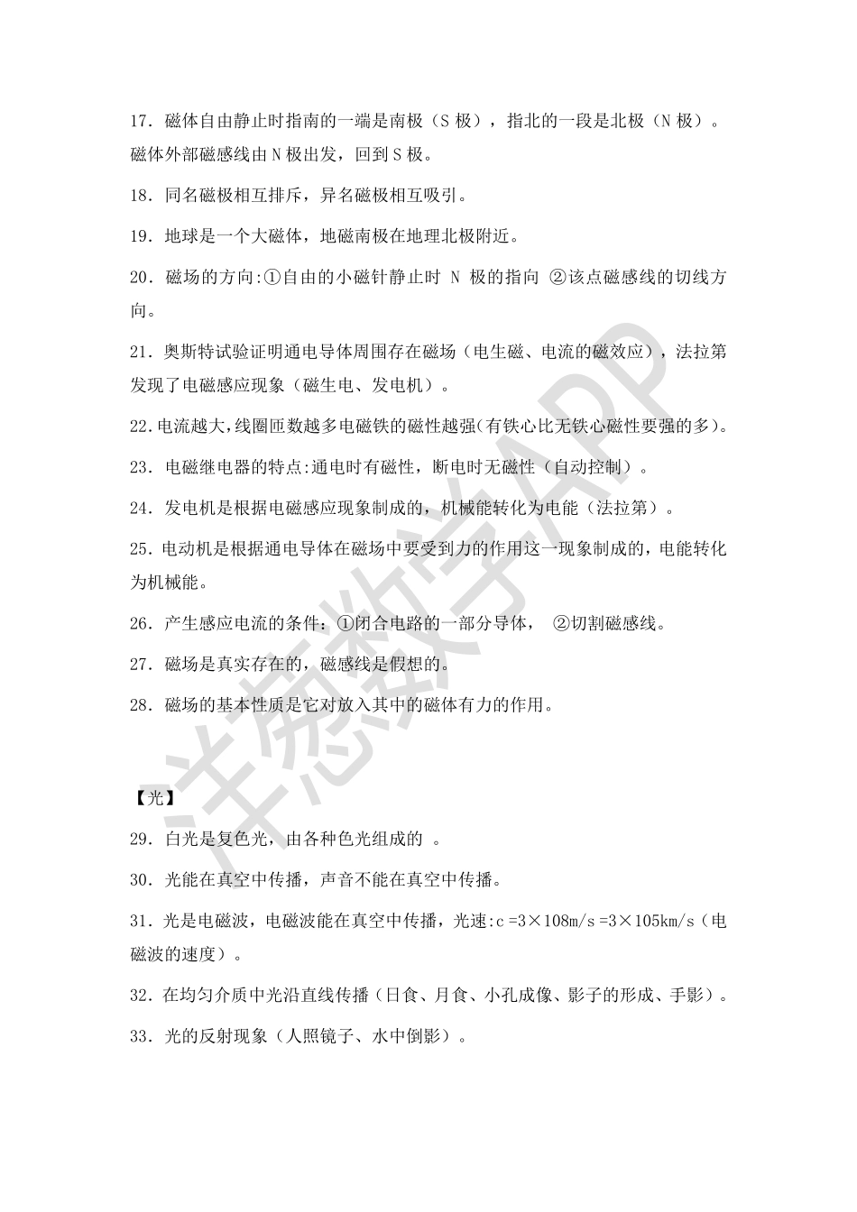 初中物理必考的100个知识点.pdf_第3页