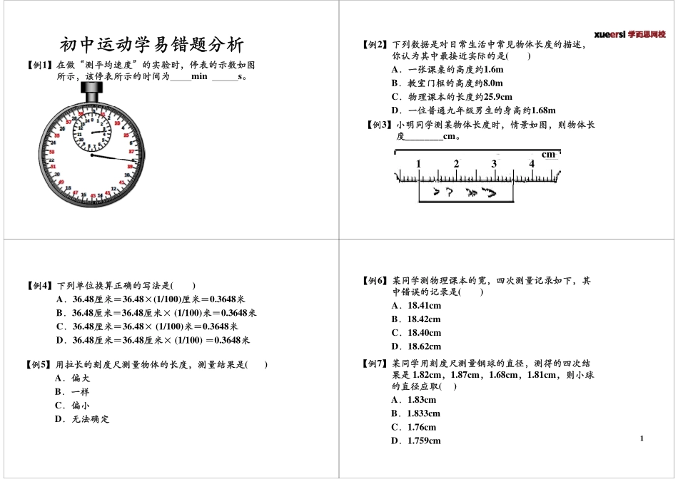 初中运动学易错题分析.pdf_第1页