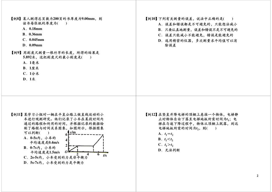 初中运动学易错题分析.pdf_第2页