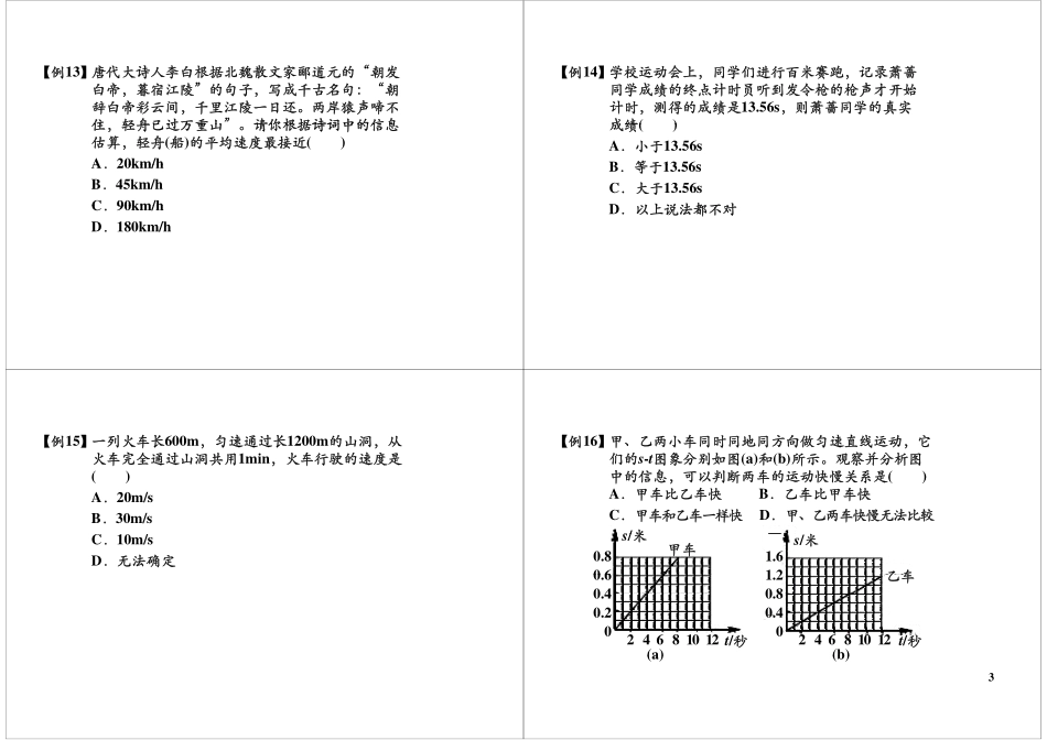 初中运动学易错题分析.pdf_第3页