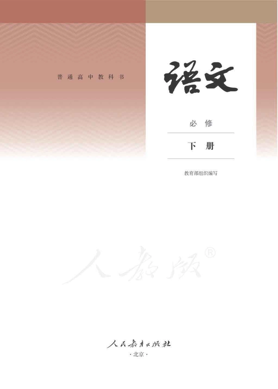 语文必修下册.pdf_第1页