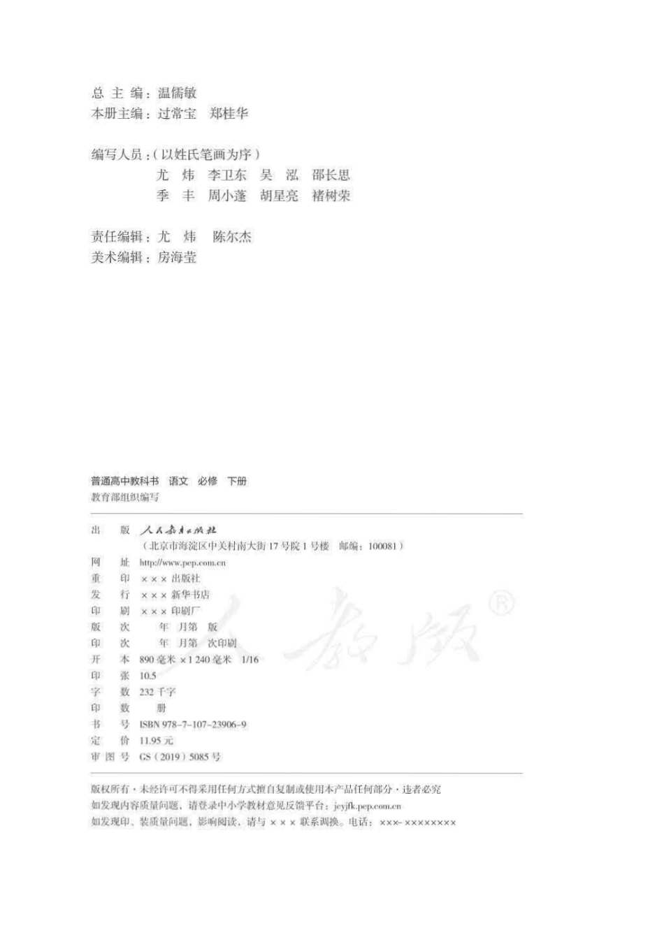 语文必修下册.pdf_第2页
