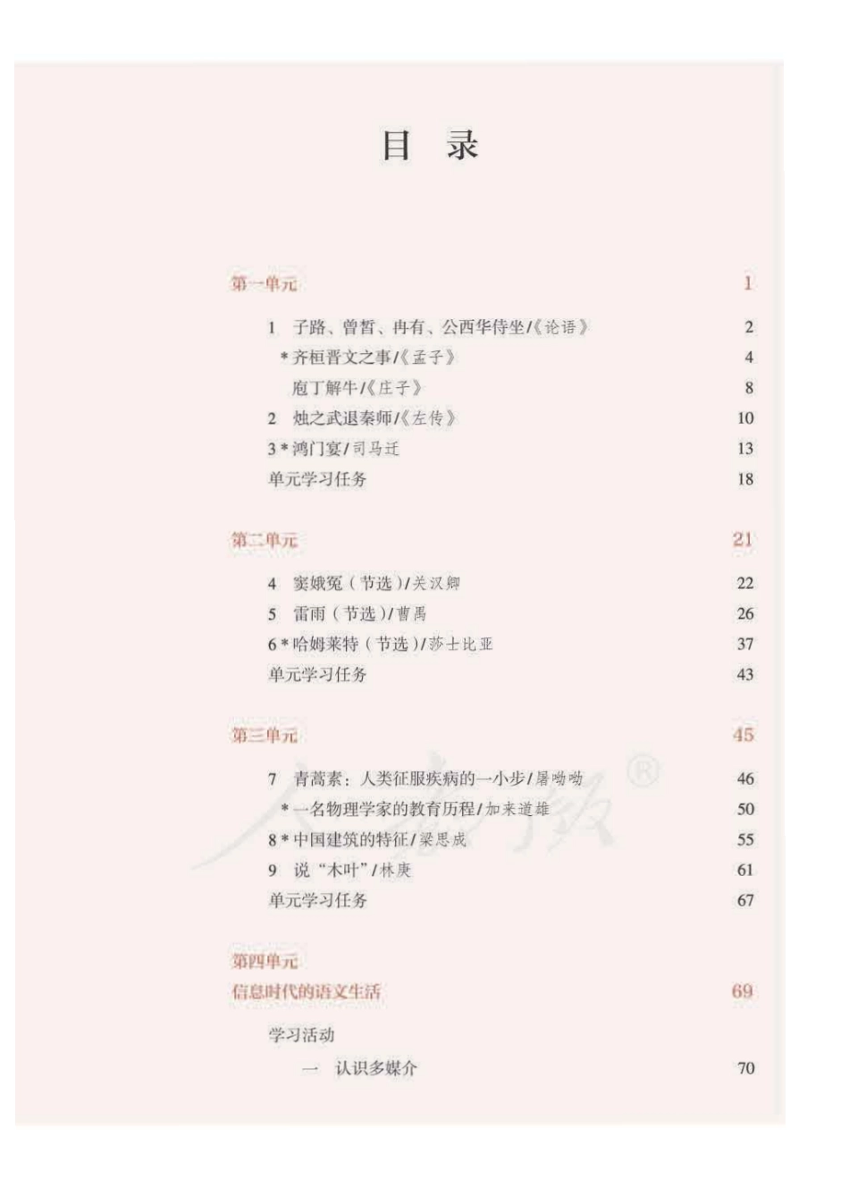 语文必修下册.pdf_第3页