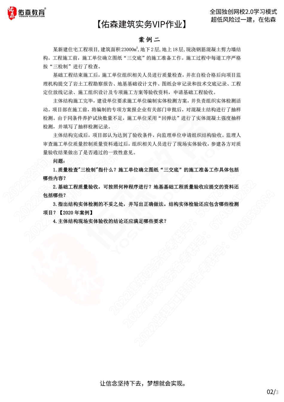 【佑森建筑实务VIP作业】：8月3日.pdf_第2页