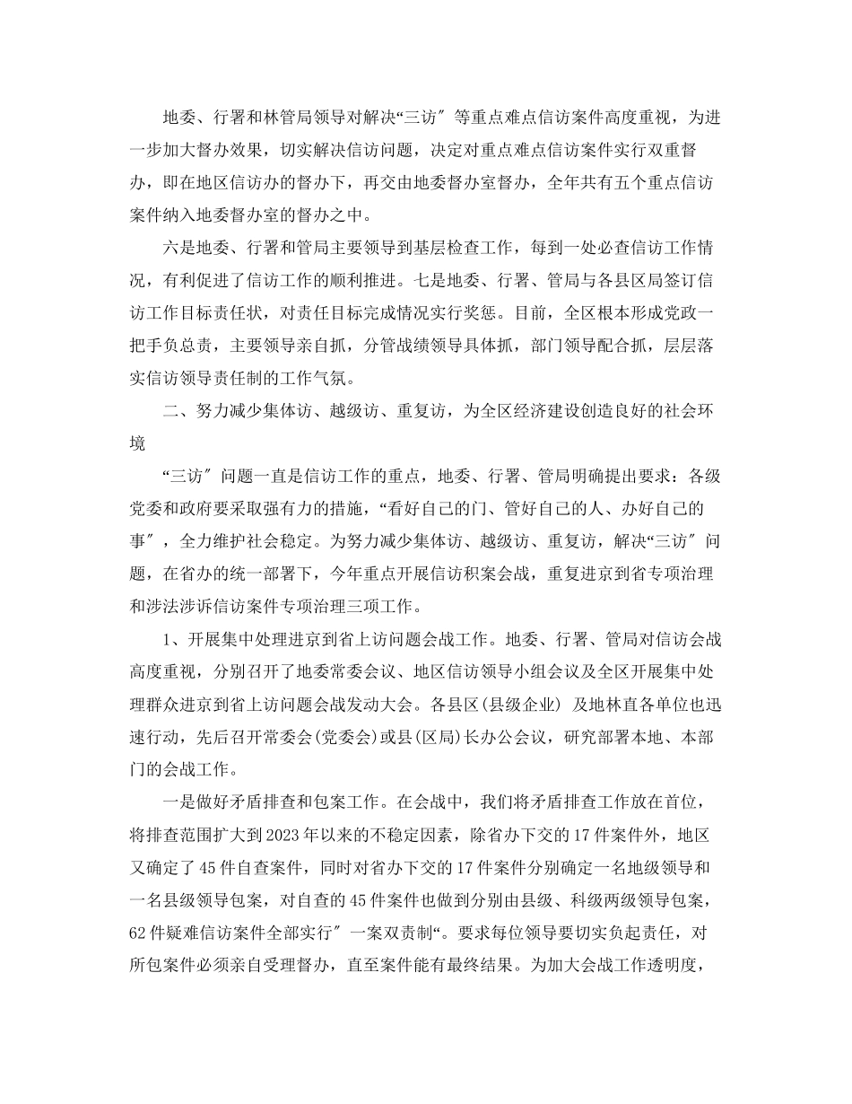 2023年区县信访工作终总结范文.docx_第2页