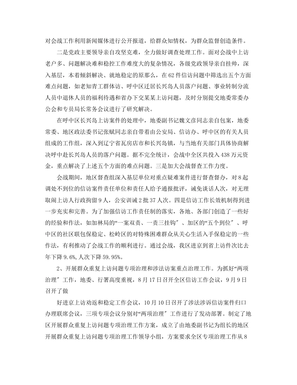 2023年区县信访工作终总结范文.docx_第3页