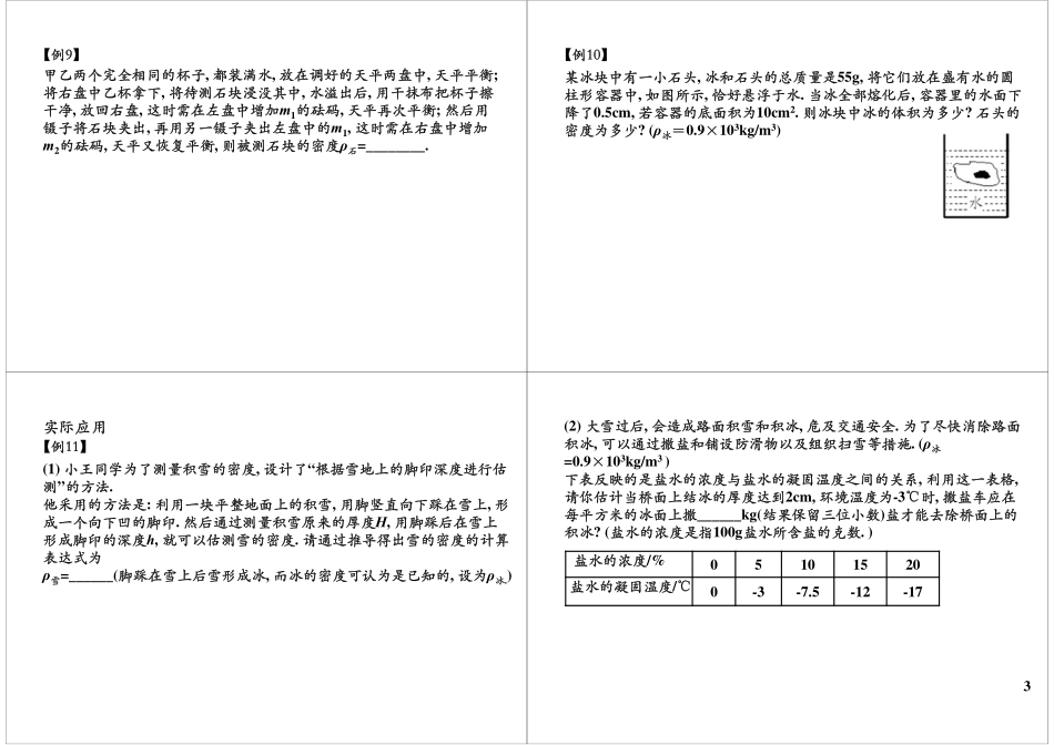 质量密度竞赛提高(1).pdf_第3页