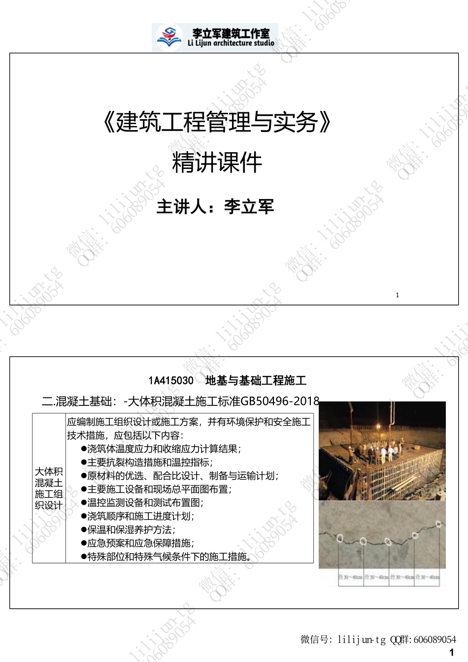 混凝土工程施工技术讲义2页版.pdf_第1页