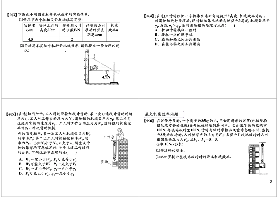 机械效率复习题 .pdf_第3页