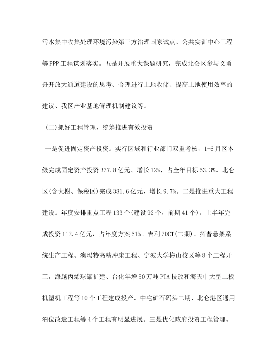 2023年区发改局上半工作总结范文.docx_第2页