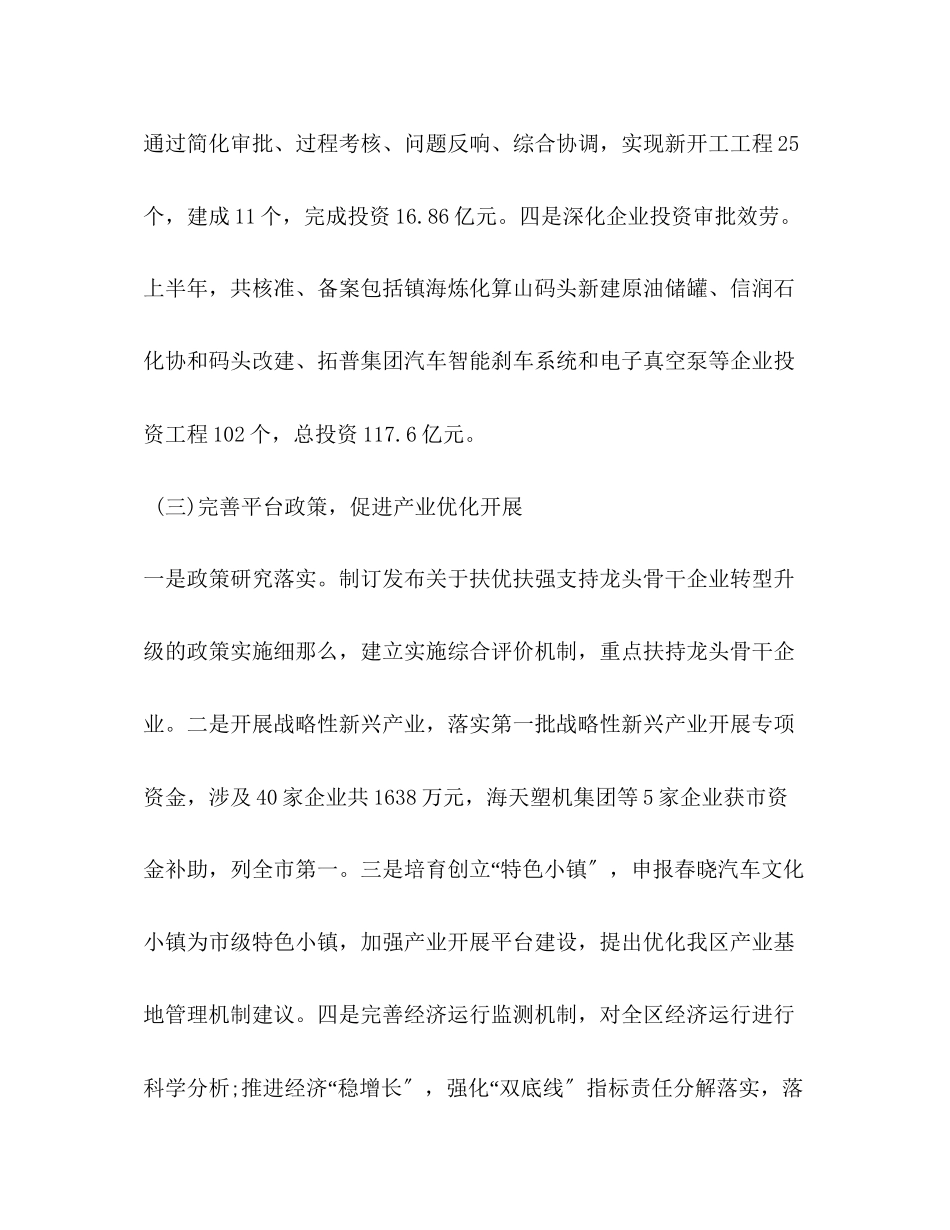 2023年区发改局上半工作总结范文.docx_第3页
