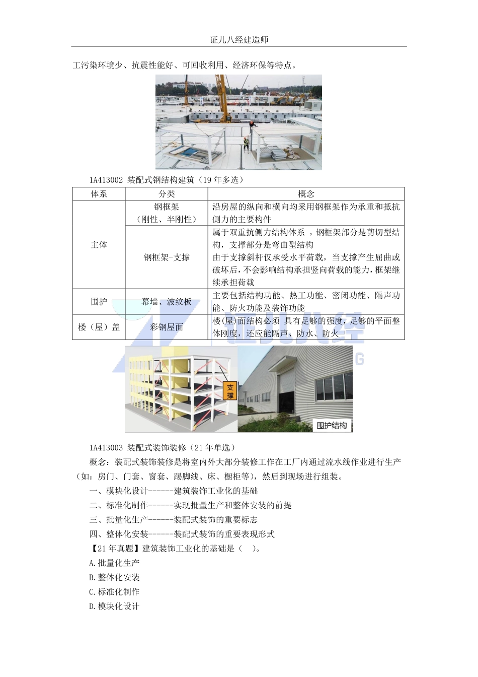 基础精学08-装配式建筑.pdf_第3页