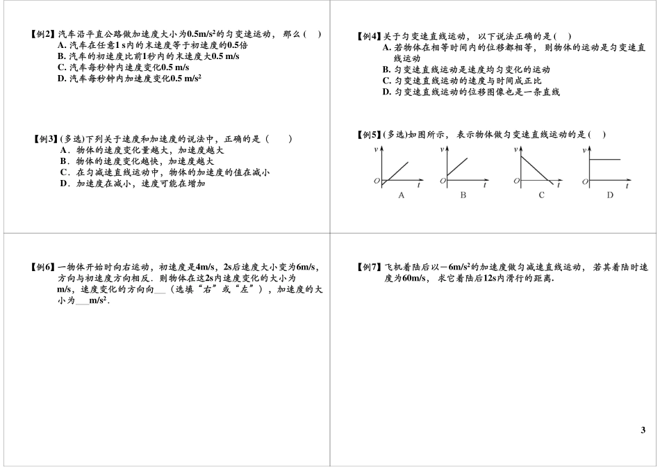 加速度竞赛提高(1).pdf_第3页