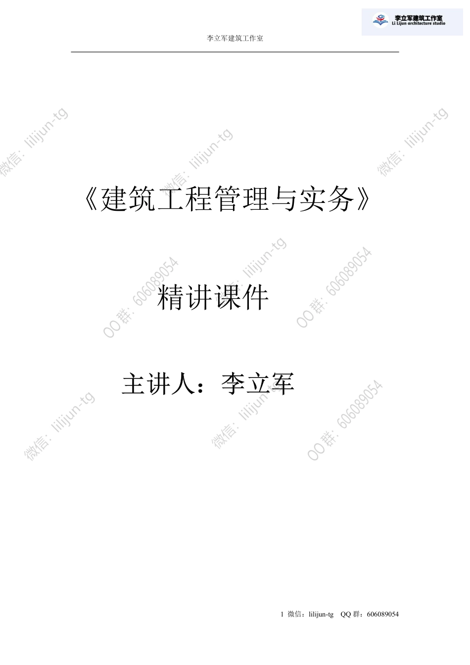 建筑材料.pdf_第1页