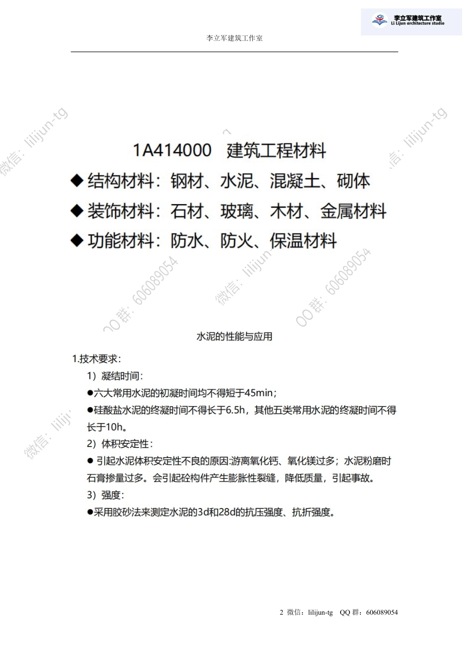 建筑材料.pdf_第2页