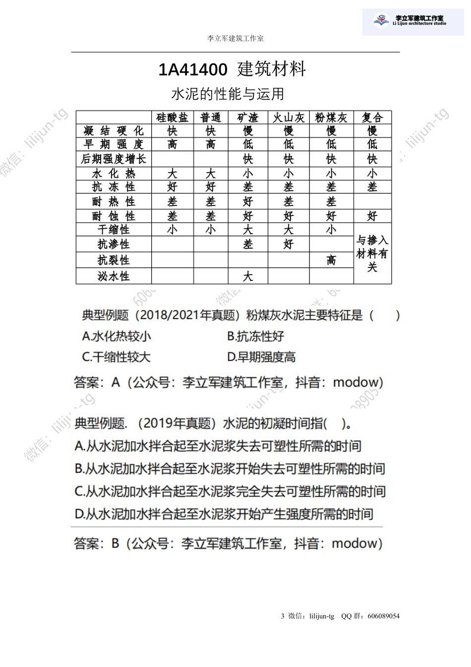建筑材料.pdf_第3页