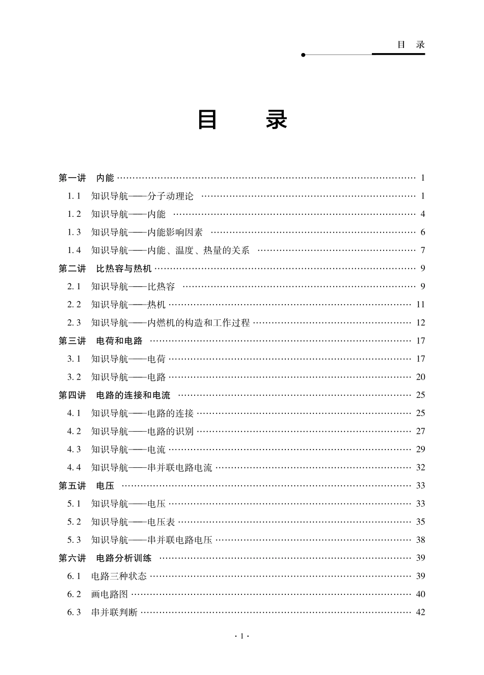 讲义(14).pdf_第1页