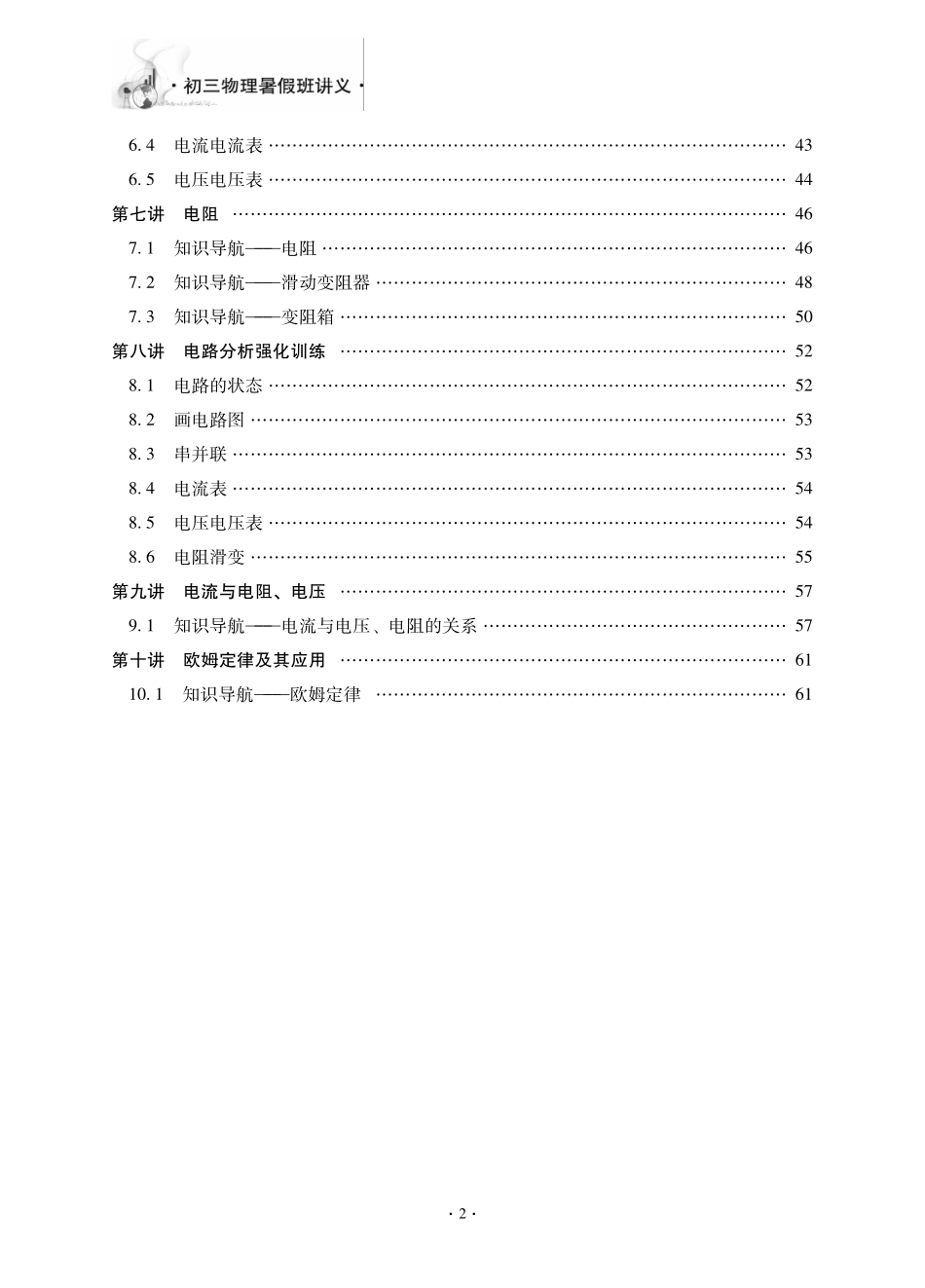 讲义(14).pdf_第2页