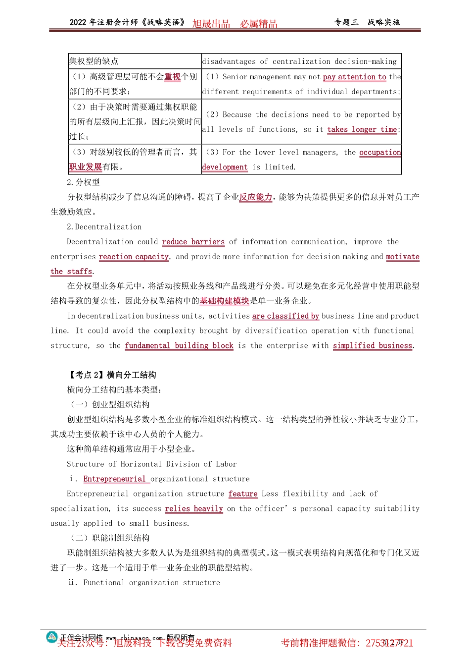 讲义_公司战略与风险管理_英语特训基础_王作涛_专题三　战略实施_create.pdf_第2页