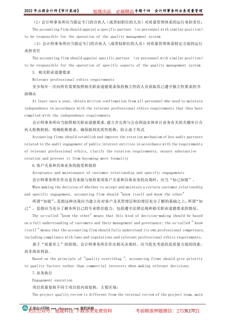 讲义_审计_英语特训基础_陈　辉_专题十四　会计师事务所业务质量管理_create.pdf_第3页