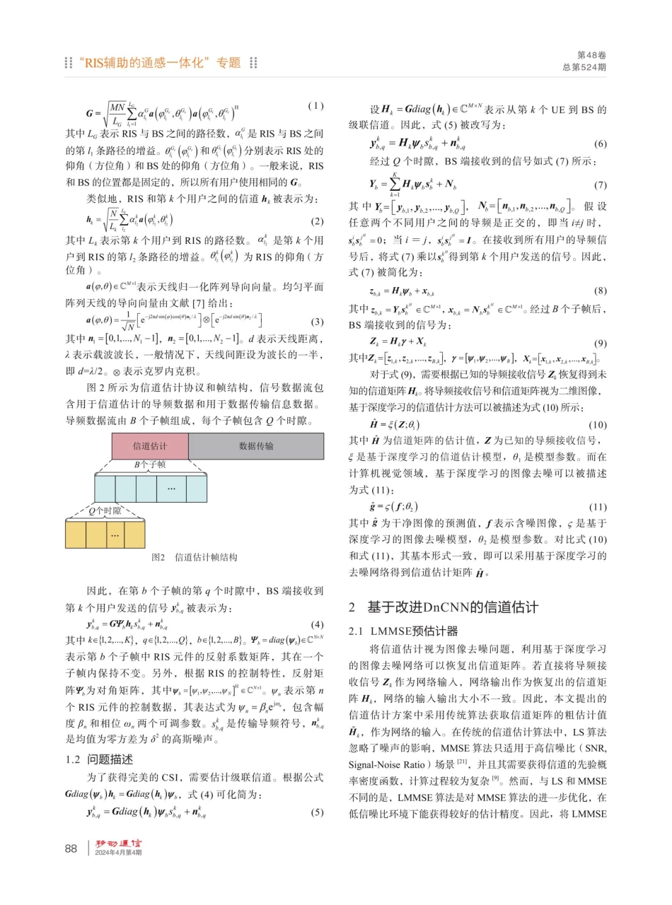 基于改进DnCNN的RIS辅助毫米波系统信道估计.pdf_第3页