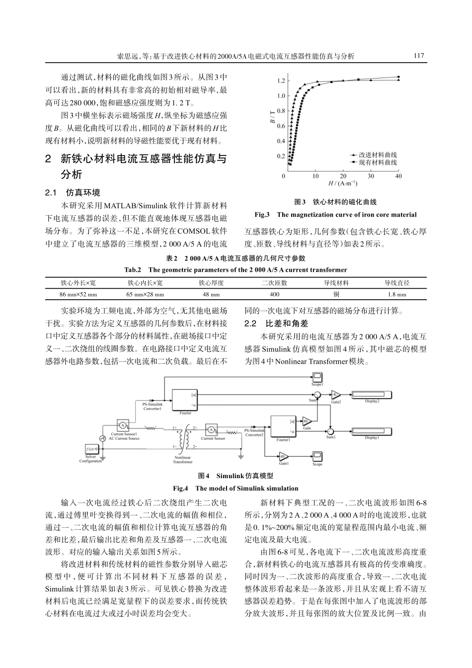 基于改进铁心材料的2000 A_5 A电磁式电流互感器性能仿真与分析.pdf_第3页