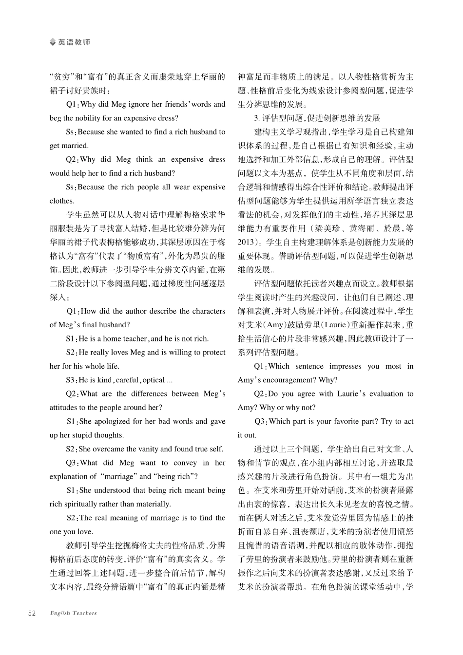 基于高考反拨效应的高中英语整本书阅读教学中的问题设计探究.pdf_第3页