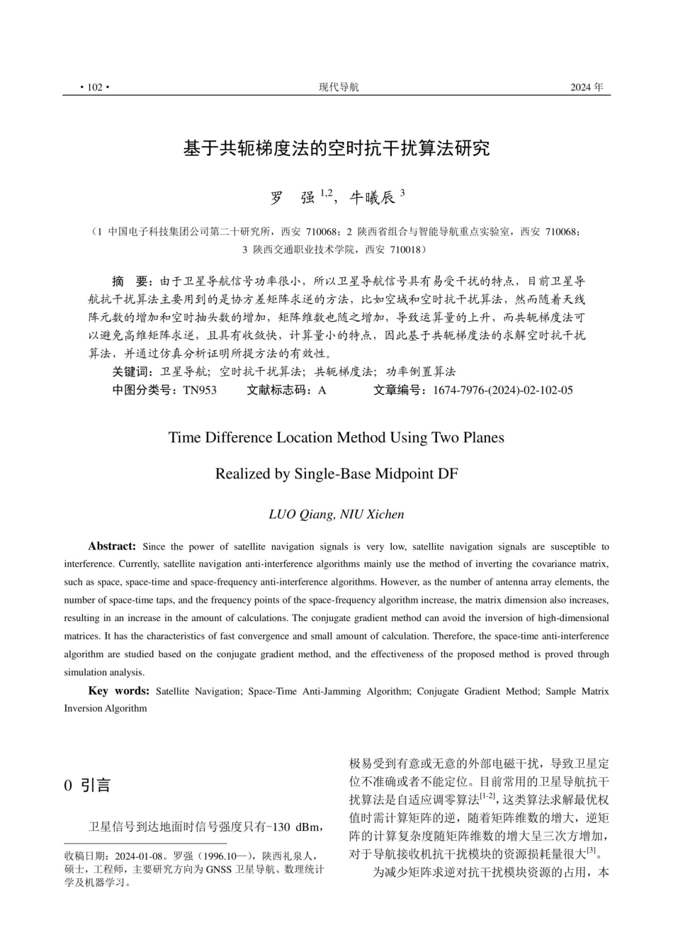 基于共轭梯度法的空时抗干扰算法研究.pdf_第1页