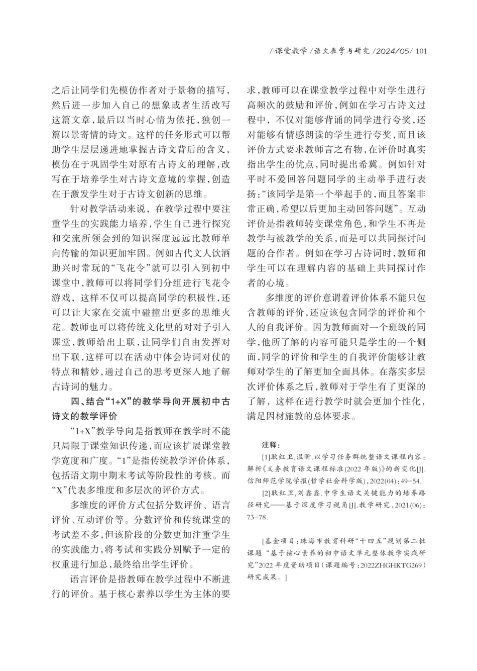 基于核心素养的初中古诗文“1%2BX”教学模式探究.pdf_第3页