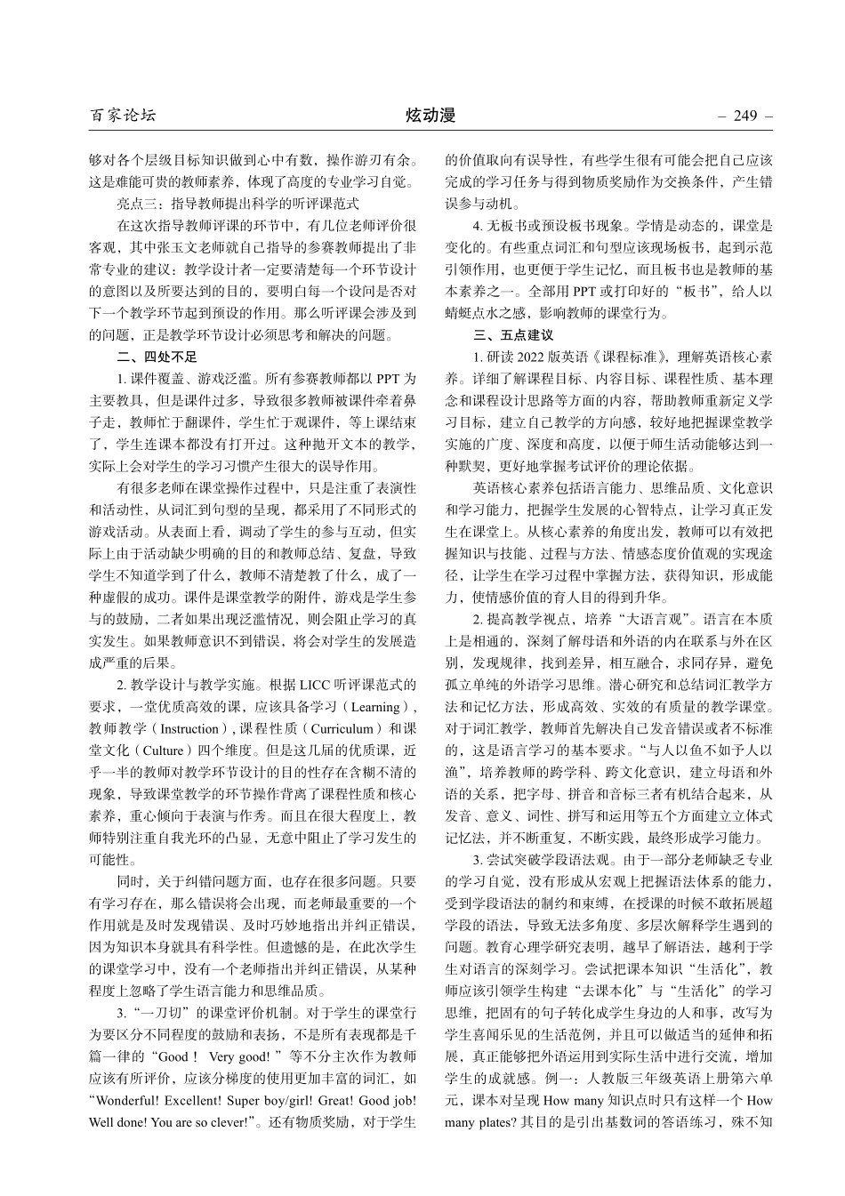 基于核心素养的小学英语优质课问题剖析及对策研究——以近三年临夏州小学英语优质课为例.pdf_第2页