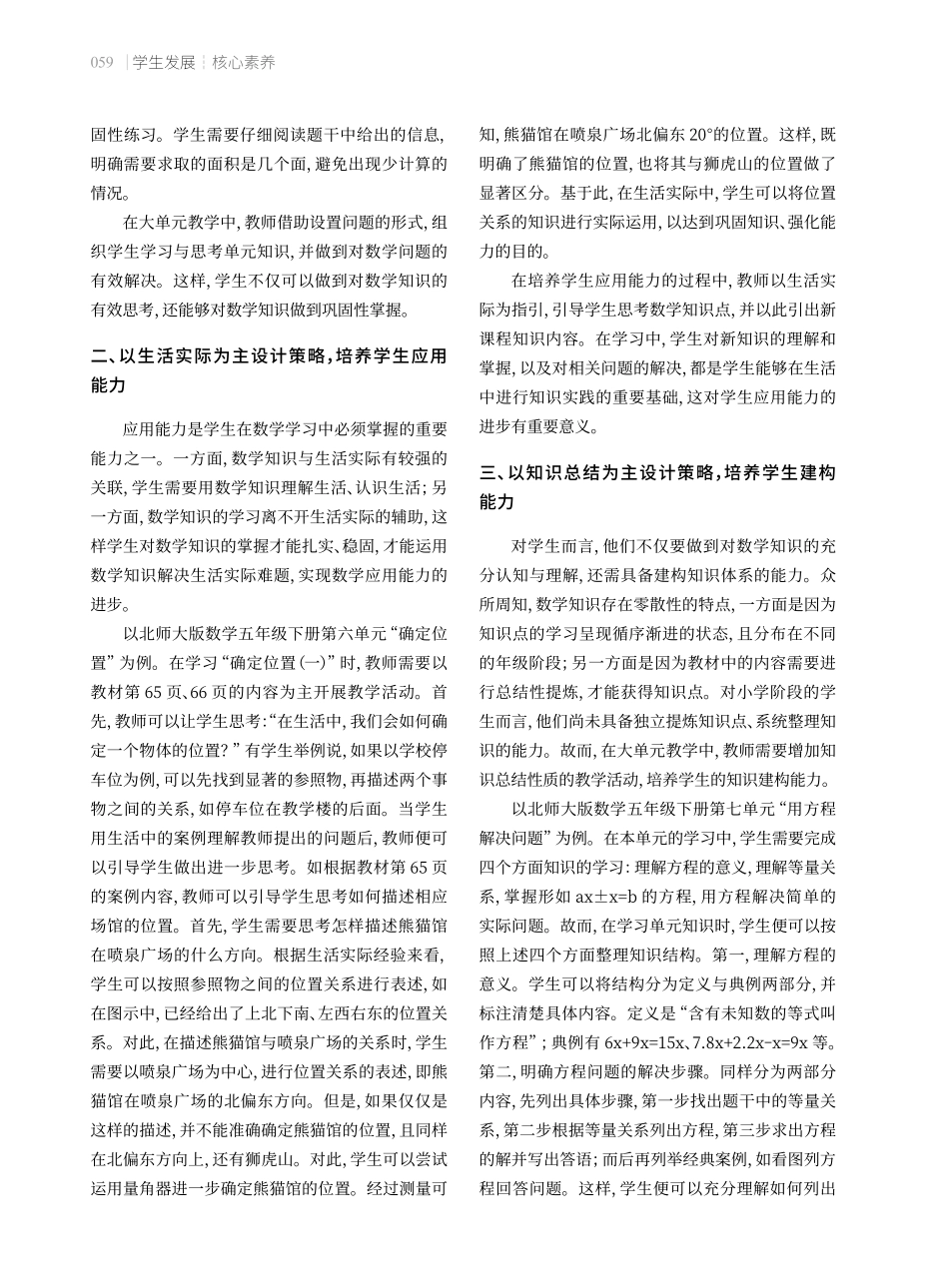 基于核心素养理念的小学数学大单元教学设计.pdf_第2页