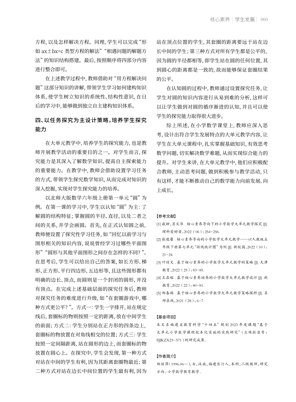 基于核心素养理念的小学数学大单元教学设计.pdf_第3页
