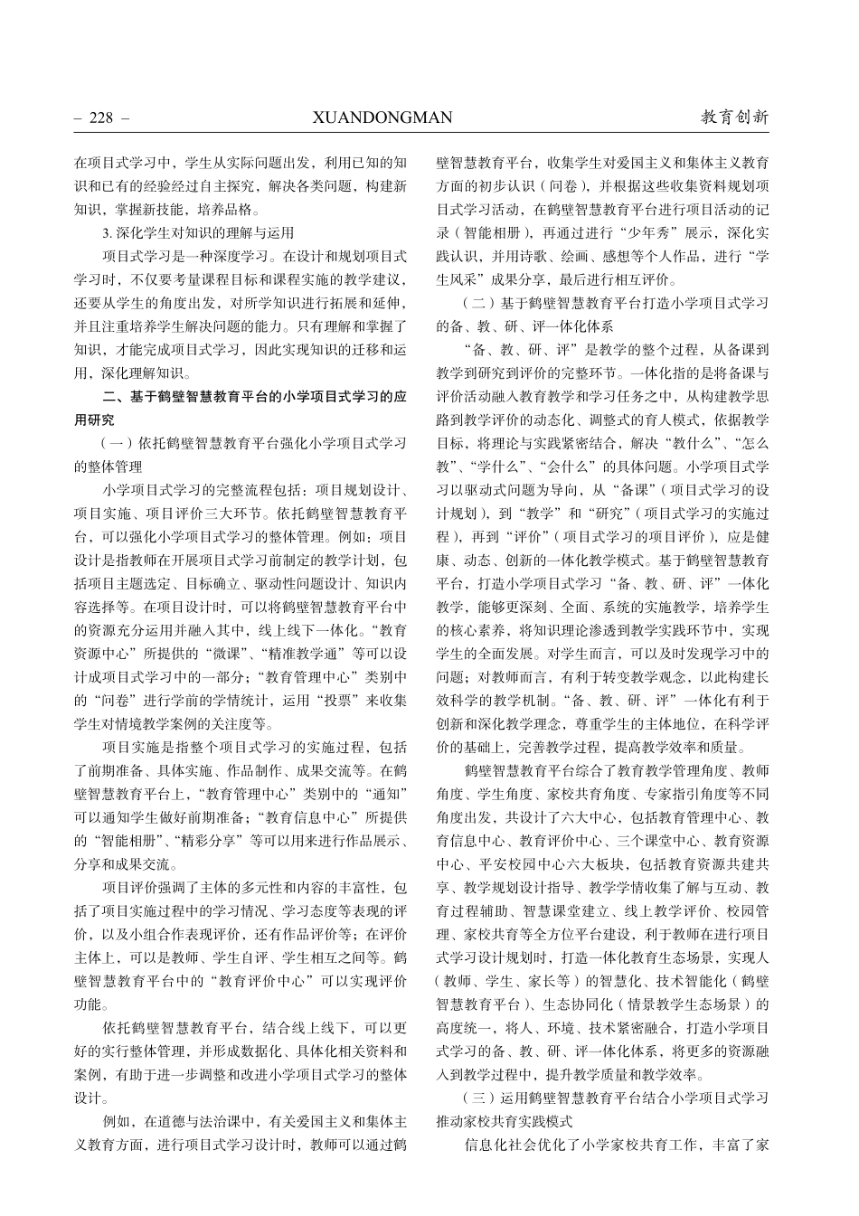 基于鹤壁智慧教育平台的小学项目式学习的应用研究.pdf_第2页