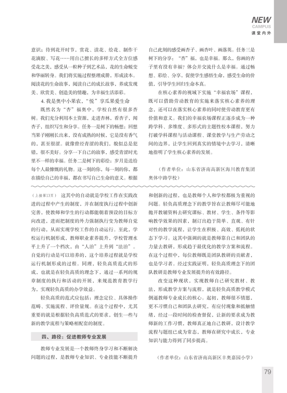 基于教学改革的学校制度创新意义.pdf_第2页