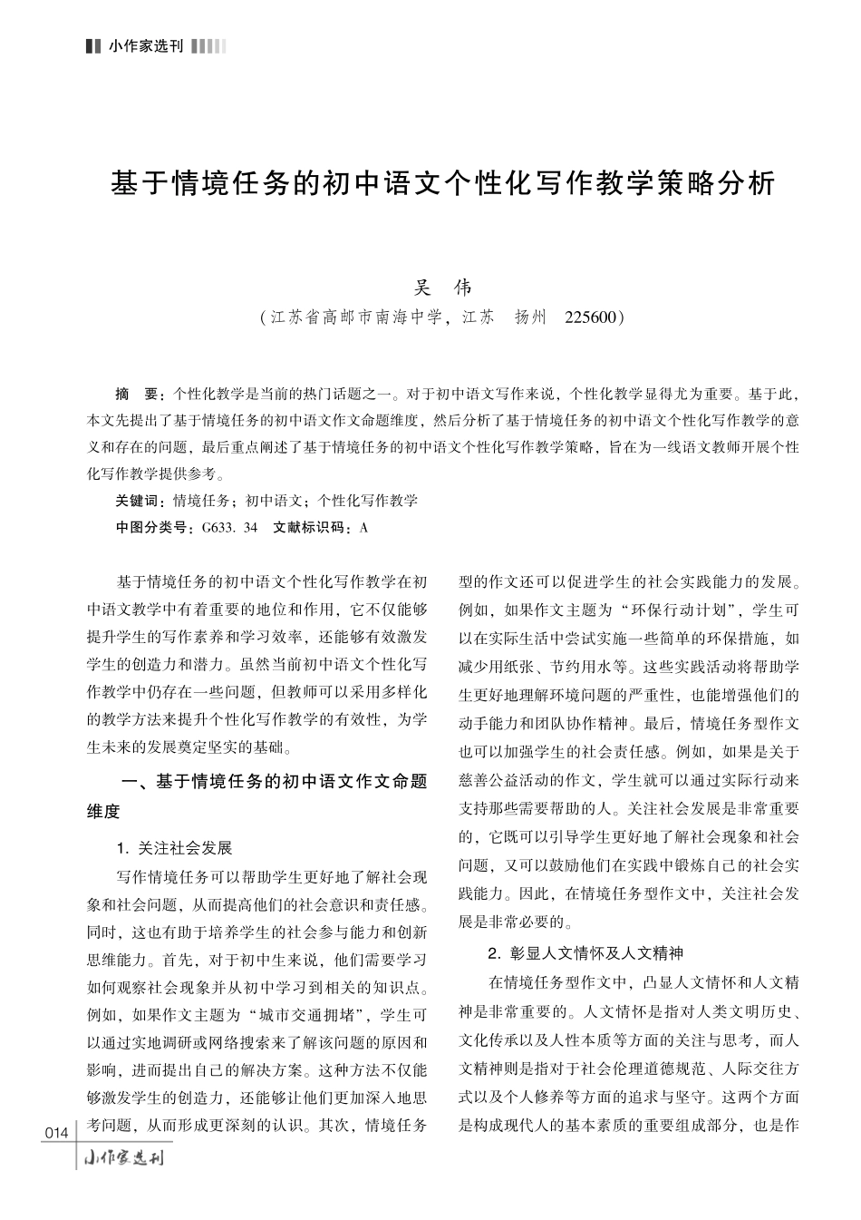 基于情境任务的初中语文个性化写作教学策略分析.pdf_第1页
