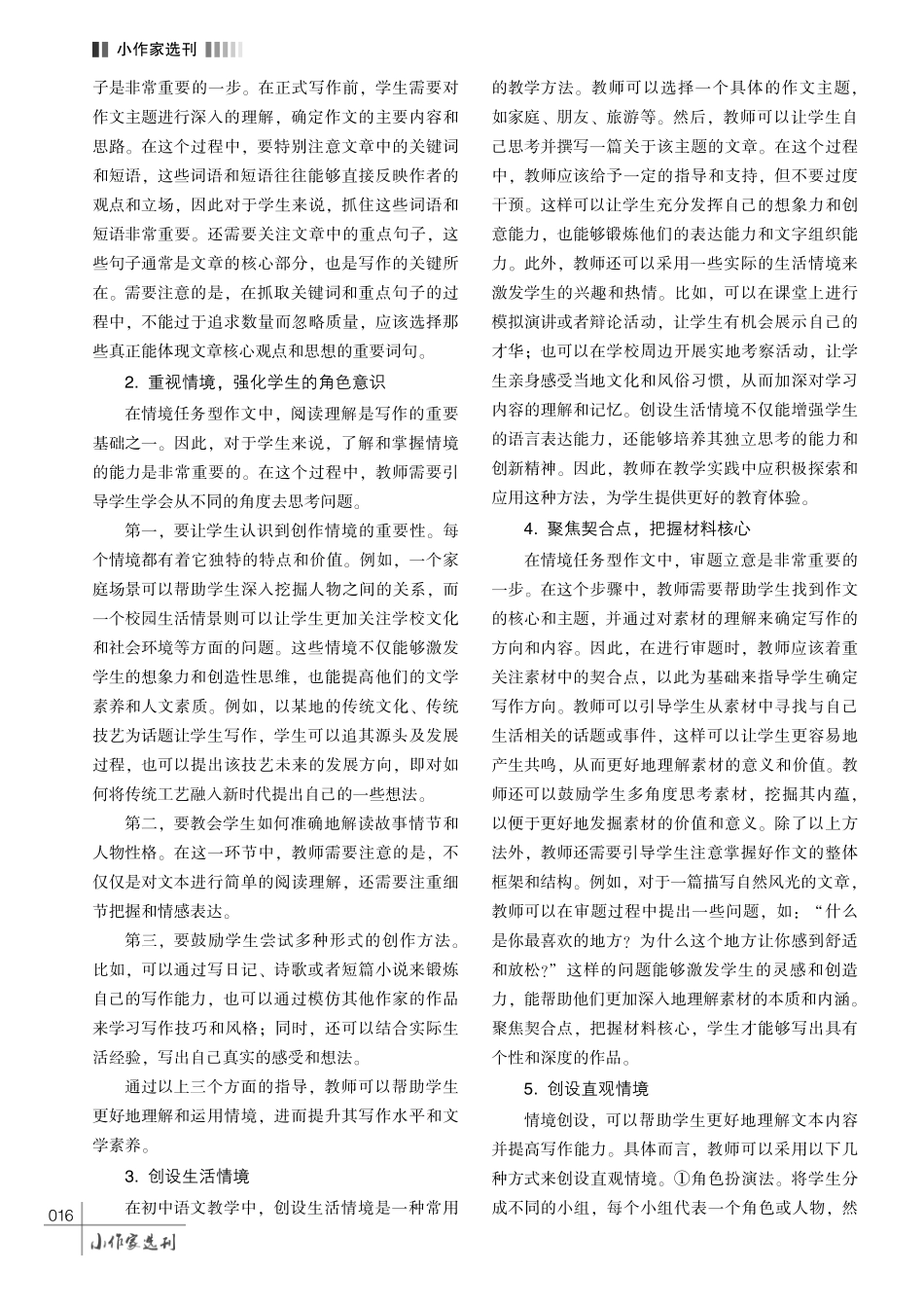 基于情境任务的初中语文个性化写作教学策略分析.pdf_第3页