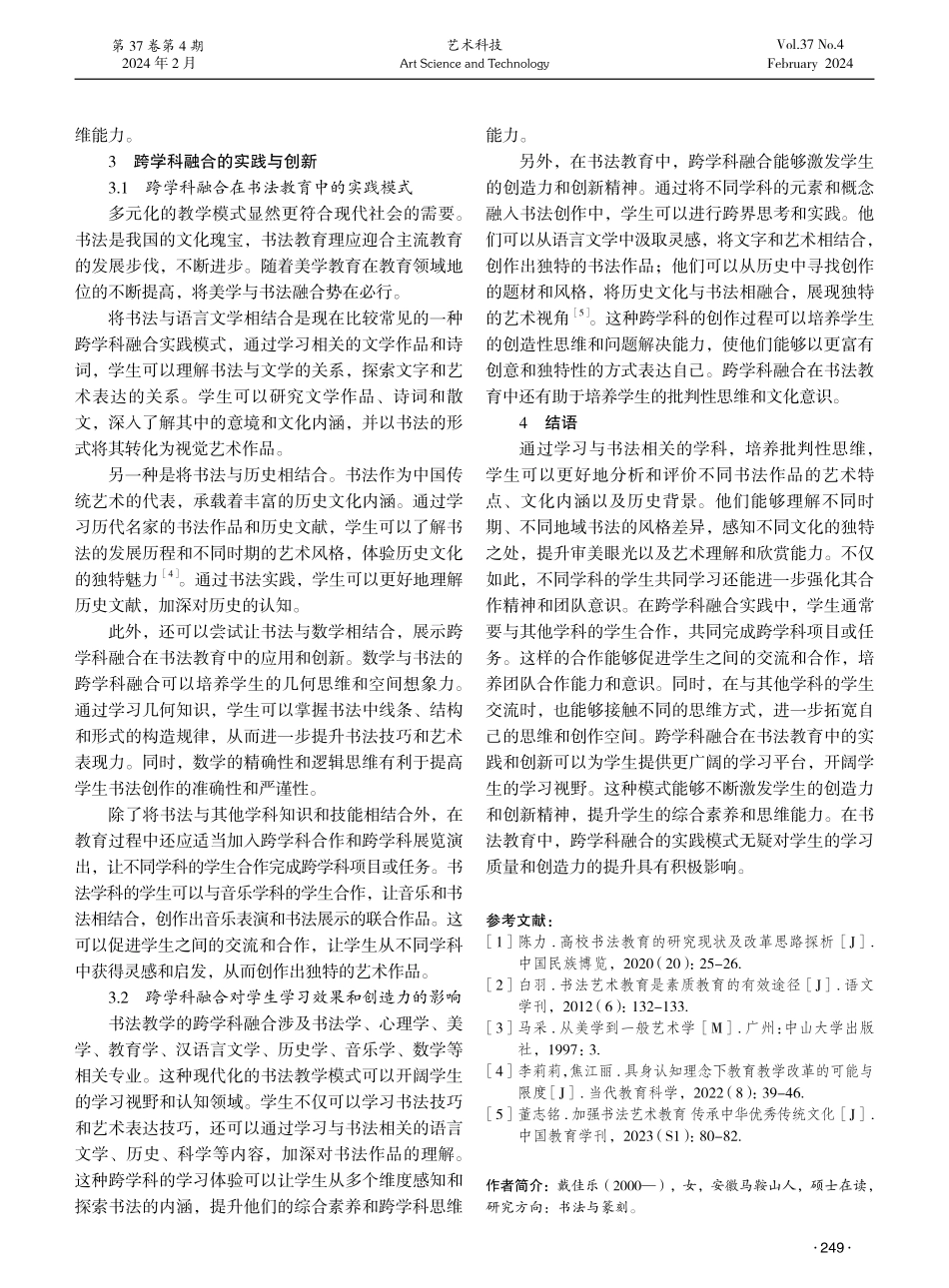 基于认知科学的书法教育跨学科融合研究.pdf_第3页