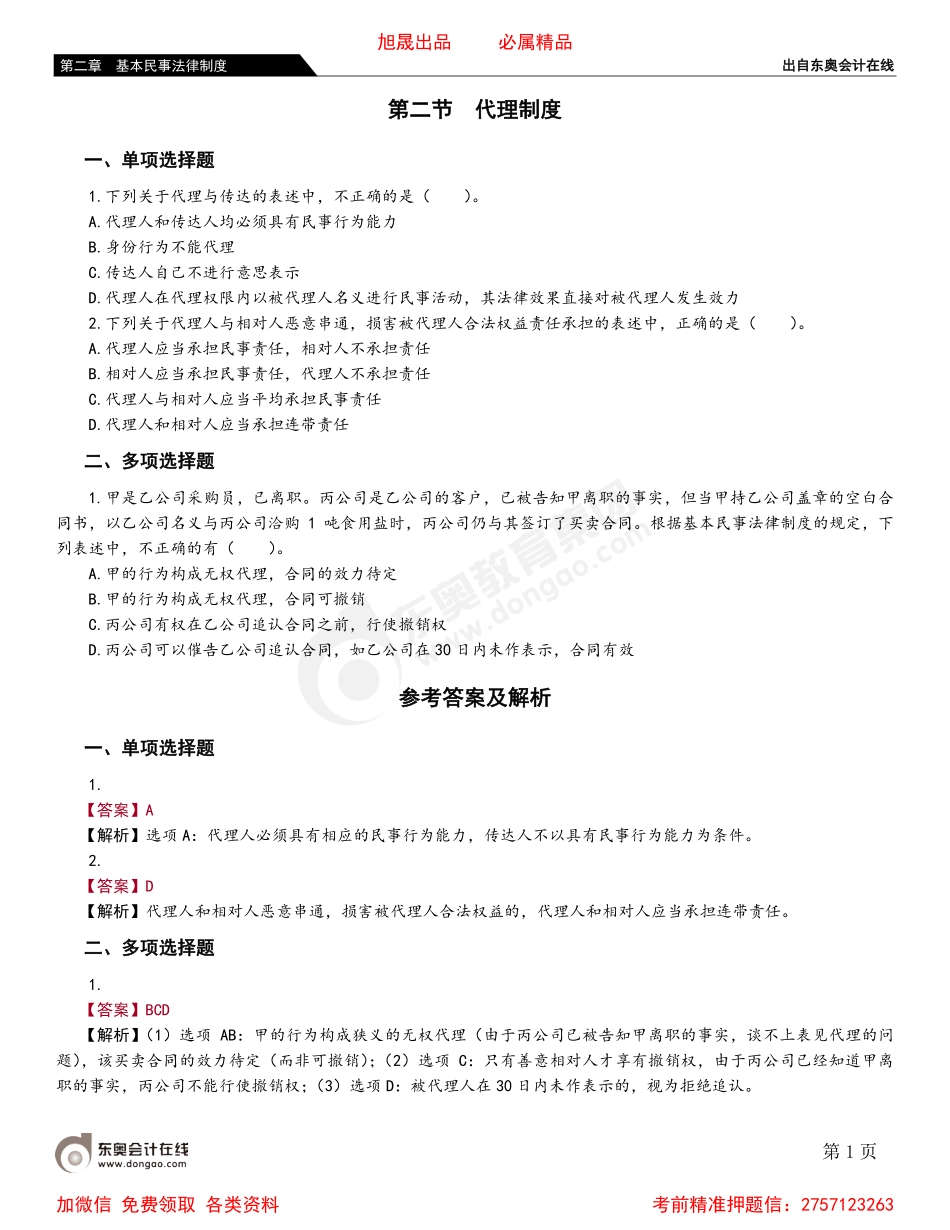 02第二节 代理制度.pdf_第1页