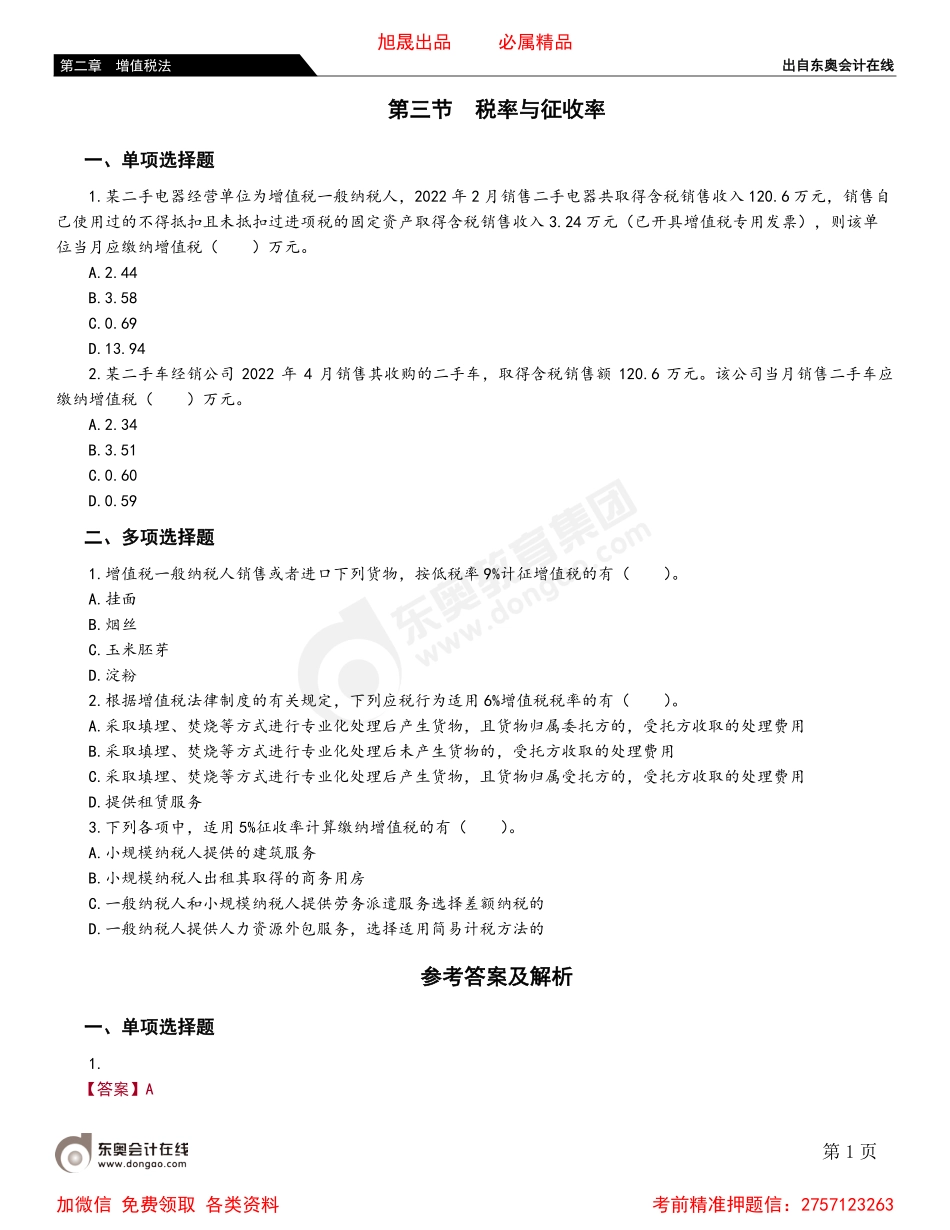 02第三节 税率与征收率.pdf_第1页