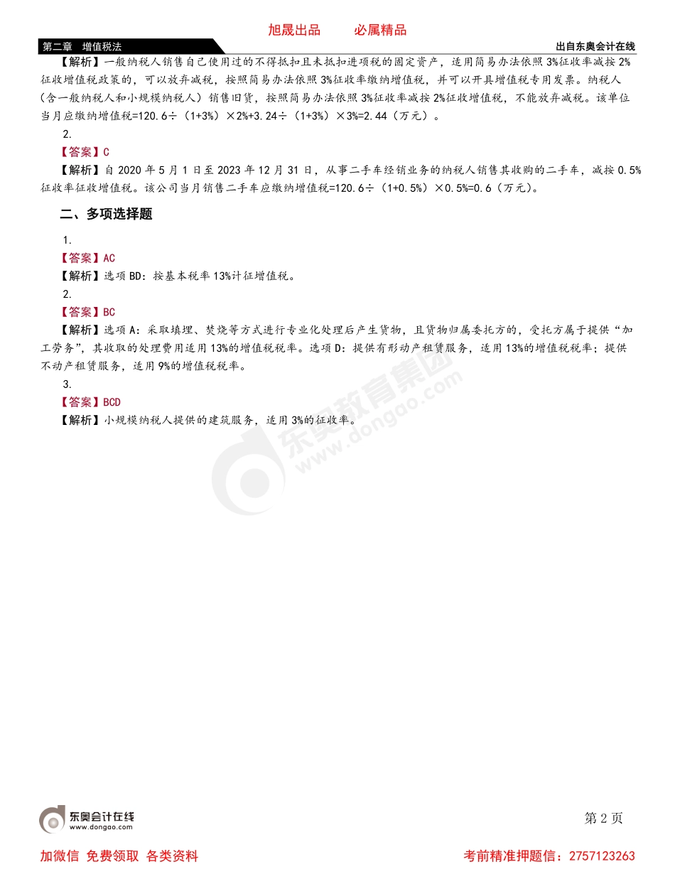 02第三节 税率与征收率.pdf_第2页