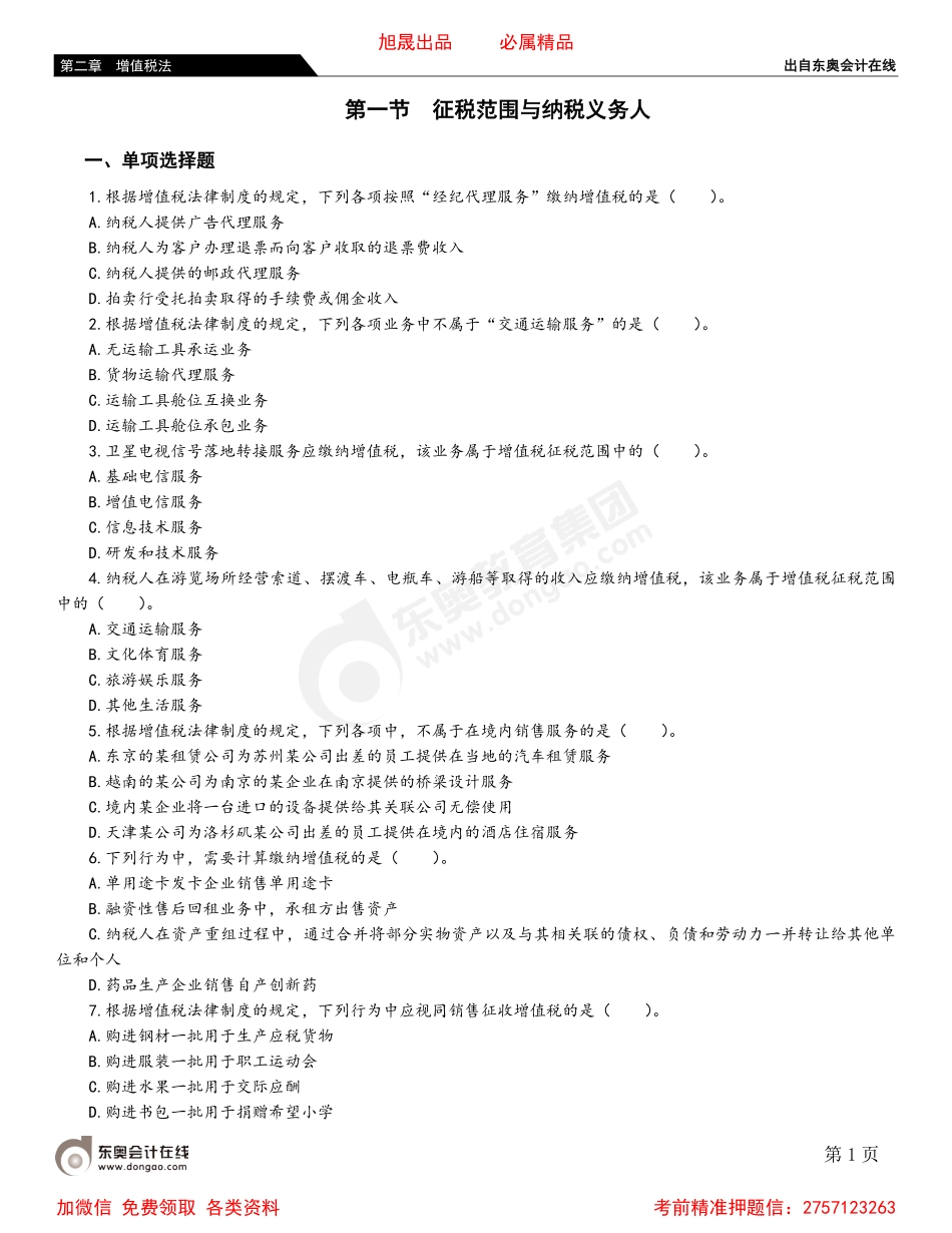 02第一节 征税范围与纳税义务人.pdf_第1页