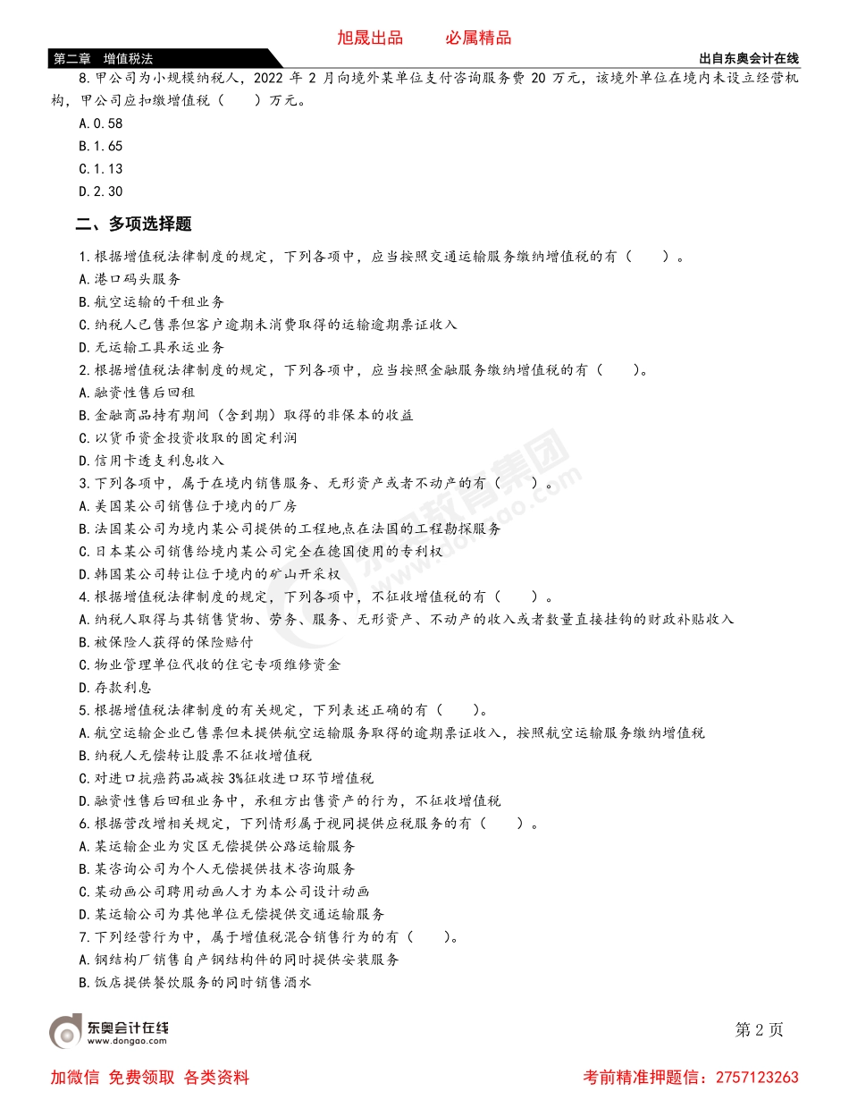 02第一节 征税范围与纳税义务人.pdf_第2页