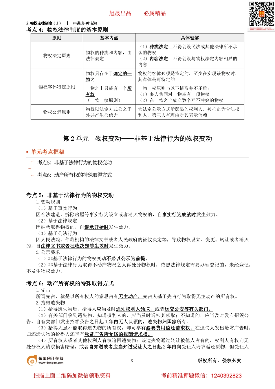2_物权法律制度（1）(1).pdf_第3页