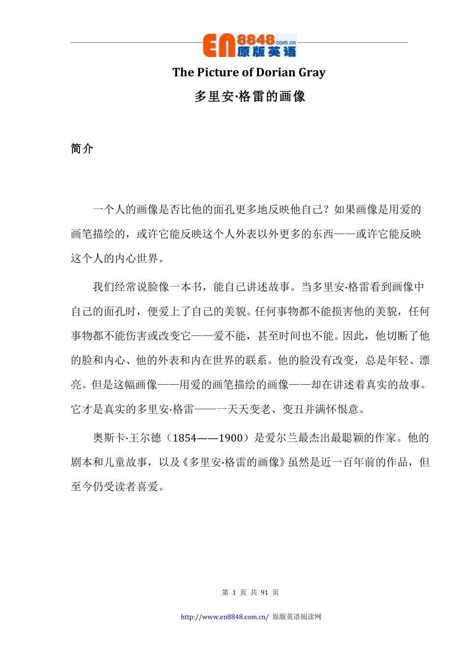 2-多里安·格雷的画像.pdf_第1页