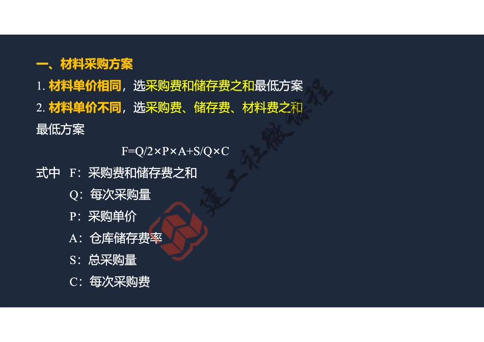 2022年一建《建筑》精讲课程第24节-1A426000项目资源管理-阅读版.pdf_第3页