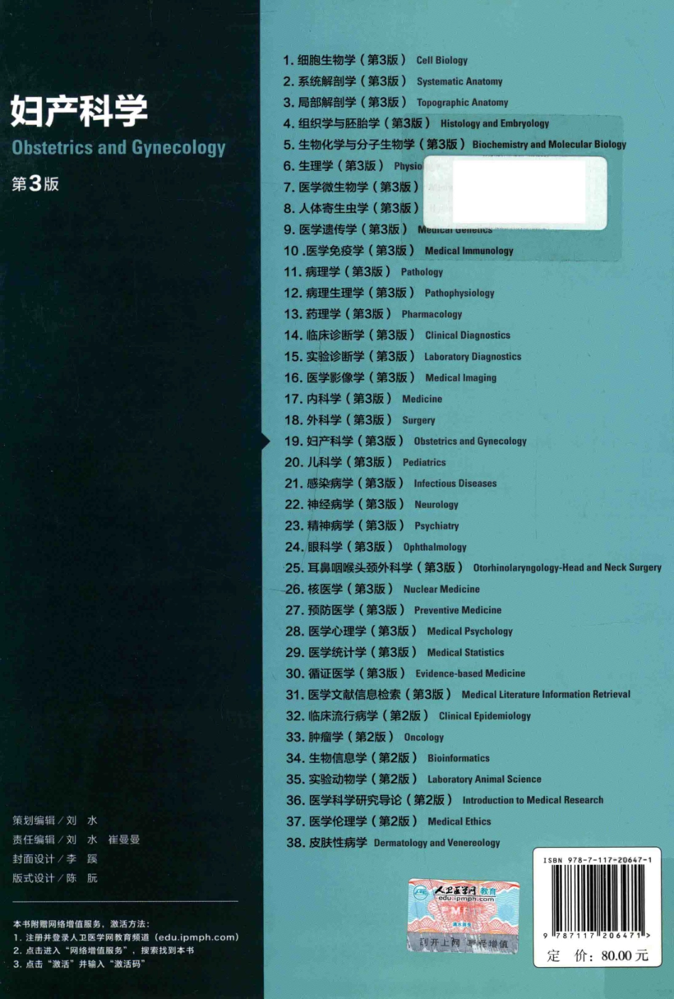 妇产科学 八年制教材第3版【关注微信公众号：医考先森免费获取更多医学资料】.pdf_第2页