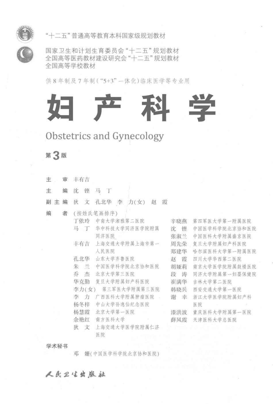 妇产科学 八年制教材第3版【关注微信公众号：医考先森免费获取更多医学资料】.pdf_第3页