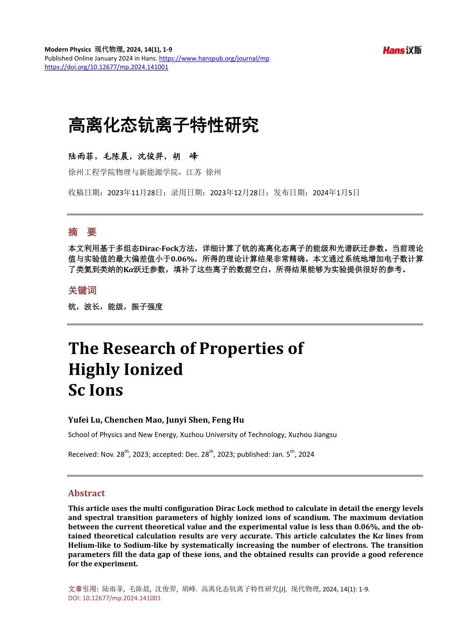 高离化态钪离子特性研究.pdf_第1页