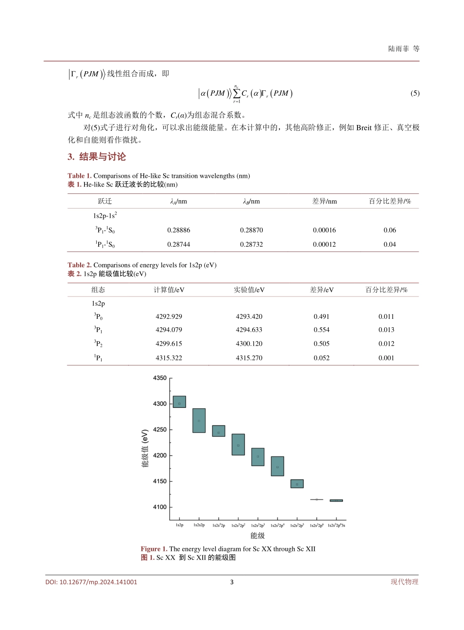 高离化态钪离子特性研究.pdf_第3页
